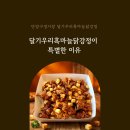 우리닭강정 네이버블로그