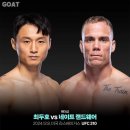UFC 310 출전하는 최두호 이미지