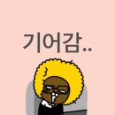 가현뽑기뽑기 | 난이런저능한짓두번다시하지않아 세번해