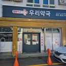 열린약국 - 남동구 성말로13번길 15 | 열린약국
