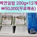 밥짓는 물부터 다른, 그레맘 백연잎밥12개 50,000원 무료배송!! 쥔장이 직접만듭니다^^ 이미지