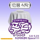 1인용 식탁