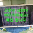 6570 | 파란화면 수리 86UM8070PUA 86UK6570PUB 백라이트 교체 수리 세종시 대전시 아산시 천안시 청주시 출장...