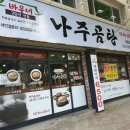 대현동물약국 | 대구 바우네 나주곰탕 대현점 얼큰하고 시원한 해장 국밥 후기