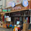 양양 시장 맛집 모음 ㅣ공가네 감자옹심이ㅣ송이닭강정ㅣ불티나도넛ㅣ웨이팅 꿀팁 후기