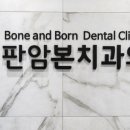 판암본치과의원 이미지