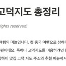 상하이 탕후루