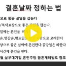 2024년 2월 혼인날짜,결혼택일 이미지