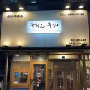 북해도목장산본점 | 군포 산본 맛집 북해도 양고기 전문점 북해도 목장 세트 후기