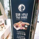 <알리바바커피앤도넛 광화문점>오픈 1주년이벤트