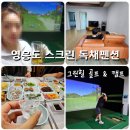 그린힐펜션 | 영흥도 풀빌라 스크린 독채펜션 그린힐 골프&amp;캠프