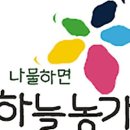 농업회사법인하늘농가(주)
