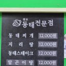 광교동태전문점