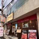 역삼제3 | 역삼역 맛집 일식 치솟 히츠마부시 상 솔직후기, 푸짐한 장어덮밥
