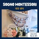 도안문화센터 | 쇼뇨몬테소리 대전 도안센터 체험수업부터 본수업까지 솔직 후기