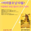 미라클영재학원 | [미라클모닝] 아침확언 30일챌린지 2002 앎과 삶을 통해 늘 새로운 세상에 도착합니다