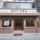 엄마네삼겹살