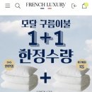 구름꽃이불 | 프렌치럭셔리구름이불 1+1행사/내돈내산1년사용솔직후기/가볍고편안한솜사탕침구/