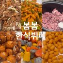 봄봄한식뷔페 가성비 좋은 남양주한식맛집 후기