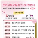 학교 밖 청소년 1:1 맞춤형 진학 컨설팅 이미지