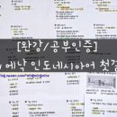 에낙 인도네시아어 첫걸음 네이버블로그