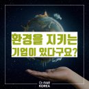 씨에이치환경