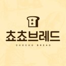 쵸쵸브레드