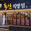 신촌축산 이미지