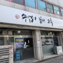 😆[천안맛집]가성비 끝판왕 수업이 끝난 오후 대학가 콩불맛집 내돈내산 방문후기