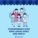 한국복타 협동조합 | 셀프빨래방 창업 준비??? 선선한 봄에 협동조합에서 시작하세요!!