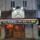 역전할머니맥주화정힐스테이트점