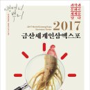 금산인삼 이미지