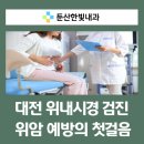 둔산한빛내과의원 이미지