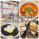 노원역 1번출구 | 노원역 중국집 맛집 홍익짬뽕 2인세트 내돈내산 후기