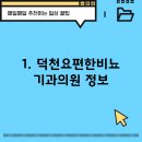 덕천요편한비뇨기과의원 이미지