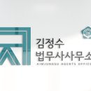 법무사김정수사무소 이미지