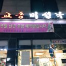 무교동미성낙지장안 이미지