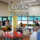 사근동 어린이도서관(지하1층) | 정관도서관 추천 부산 기장 들락날락 어린이 도서관 층별 정보