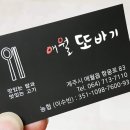 또바기닭갈비