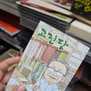 고진당화방 네이버블로그