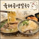 소담닭한마리생칼국수 | [인천 부평구] 부평 삼산동 맛집 육해공생칼국수, 복날 보양식으로 닭한마리칼국수 누룽지백숙 솔직후기