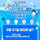 한국해양교통안전공단 사다리타기 이벤트 ~6.8 이미지