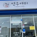 연우야미 이미지
