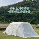 대구 근교 노지캠핑장 경북 영천 ‘임고강변공원’ 애견동반가능