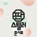 스틸러 이미지