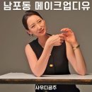 디유아이인테리어 | 부산메이크업샵 프로필화보촬영용 메이크업 후기 남포동메이크업디유