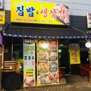 보리네집밥&생삼겹 이미지