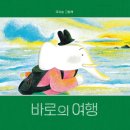그림책 성장 여행 이미지