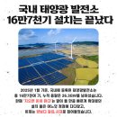 양보 태양광발전소 이미지