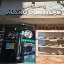 마루돈스텍 이미지